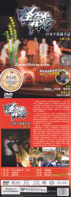 Guai Tan Xin Er Dai 中国語ドキュメンタリーDVD