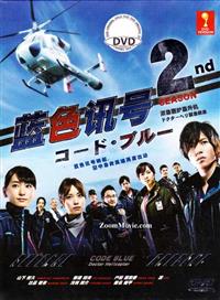 コード・ブルー Season 2 テレビドラマDVD