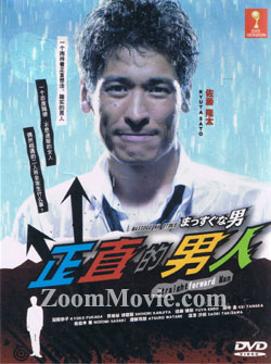 まっすぐな男 テレビドラマDVD