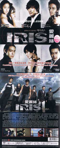 IRIS 韓国TVドラマDVD
