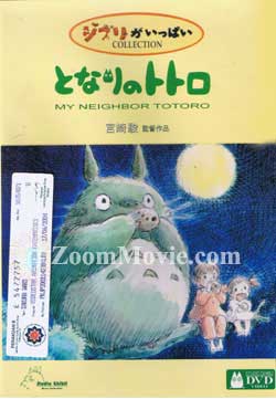 となりのトトロ アニメDVD