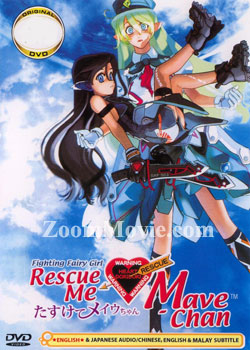 Fighting Fantasy Girl Rescue Me: Mave-chan (OAV) Japanese Anime DVDs