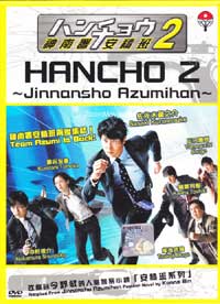 ハンチョウ2 ~ 神南署安積班 テレビドラマDVD