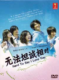 素直になれなくて テレビドラマDVD