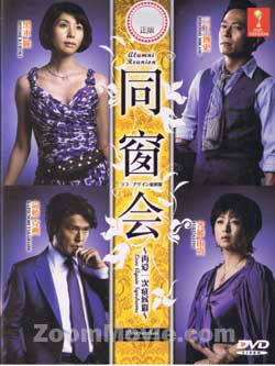 同窓会 ラブ・アゲイン症候群 テレビドラマDVD