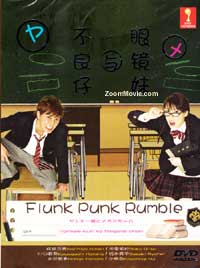 ヤンキー君とメガネちゃん テレビドラマDVD