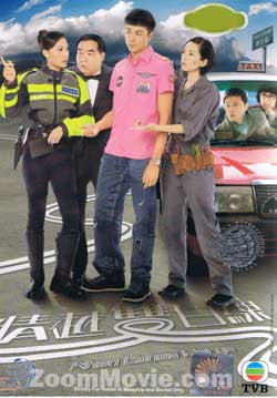 When Lanes Merge 香港TVドラマDVD