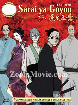 Sarai-ya Goyou aka House of Five Leaves Japanese Anime DVDs