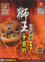 Genting 8th World Lion Dance Championship 中国語ドキュメンタリーDVD
