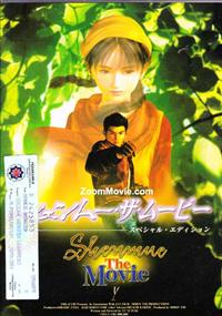 Shenmue The Movie - 日语动画 DVD