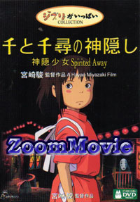 Spirited Away アニメDVD