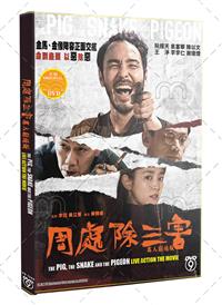 The Pig, the Snake and the Pigeon (DVD) (2024) Taiwan Movie