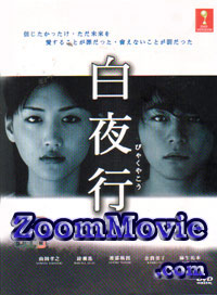Byakuyakou (DVD) () Japanese TV Series