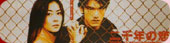 Nisennen no Koi aka Love 2000