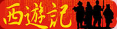 Saiyuuki aka Journey To The West