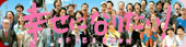 Shiawase Ni Naritai / The Way To Happiness