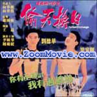 Perfect Exchange - 中国語映画 VCD