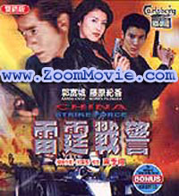 China Strike Force  - 中国語映画 VCD