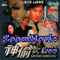 Skyline Cruisers - 中国語映画 VCD
