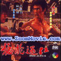 The Way Of Dragon  - 中国語映画 VCD