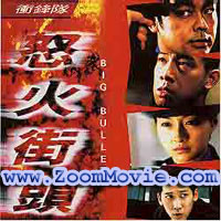 Big Bullet  - 中国語映画 VCD
