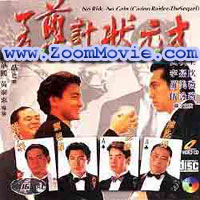 Casino Raider - The Sequel (No Risk, No Gain)  - 中国語映画 VCD