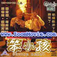 Crying Heart  - 中国語映画 VCD