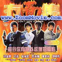 Don't Give A Damn  - 中国語映画 VCD