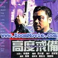 Full Alert  - 中国語映画 VCD