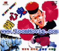 Happy Ghost - 中国語映画 VCD