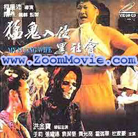 My Flying Wife - 中国語映画 VCD