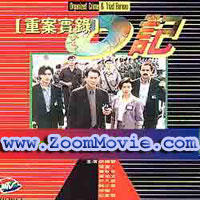Organized Crime And Triad Bureau  - 中国語映画 VCD