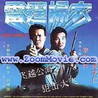Red Shield  - 中国語映画 VCD