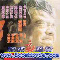 The Most Wanted - 中国語映画 VCD