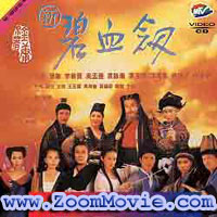 The Sword Stained With Royal Blood  - 中国語映画 VCD