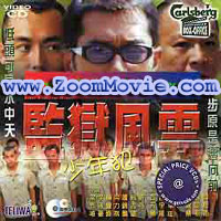 The Young Ones  - 中国語映画 VCD
