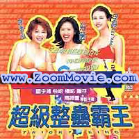 Tricky King - 中国語映画 VCD