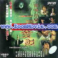 Troublesome Night 5  - 中国語映画 VCD