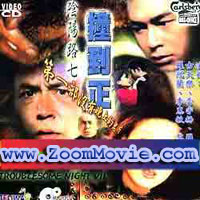 Troublesome Night 7  - 中国語映画 VCD