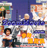 Two Shaolin Kids In Hong Kong - 中国語映画 VCD