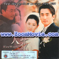 Firework  - 韓国ドラマ VCD