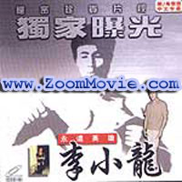 Forever's Hero Bruce Lee - 中国語映画 VCD