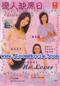 No Lover - 日本ドラマ VCD