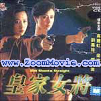 She Shoots Straight - 中国語映画 VCD