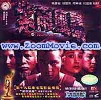 Purple Storm - 中国語映画 VCD