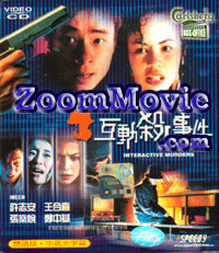 Interactive Murders - 中国語映画 VCD