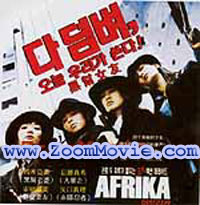 Afrika - 韓国映画 VCD