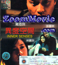 Inner Senses - 中国語映画 VCD