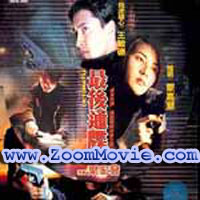 Ultimatum - 中国語映画 VCD