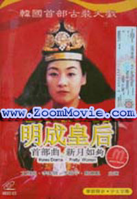 The Last Empress I - Pretty Women - 韓国ドラマ VCD